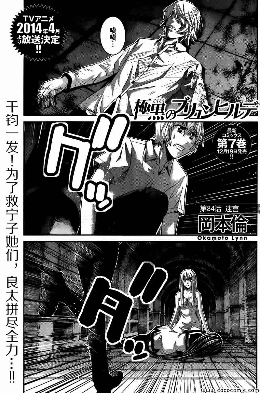 极黑的布伦希尔特黄吗漫画,第84话迷宫1图