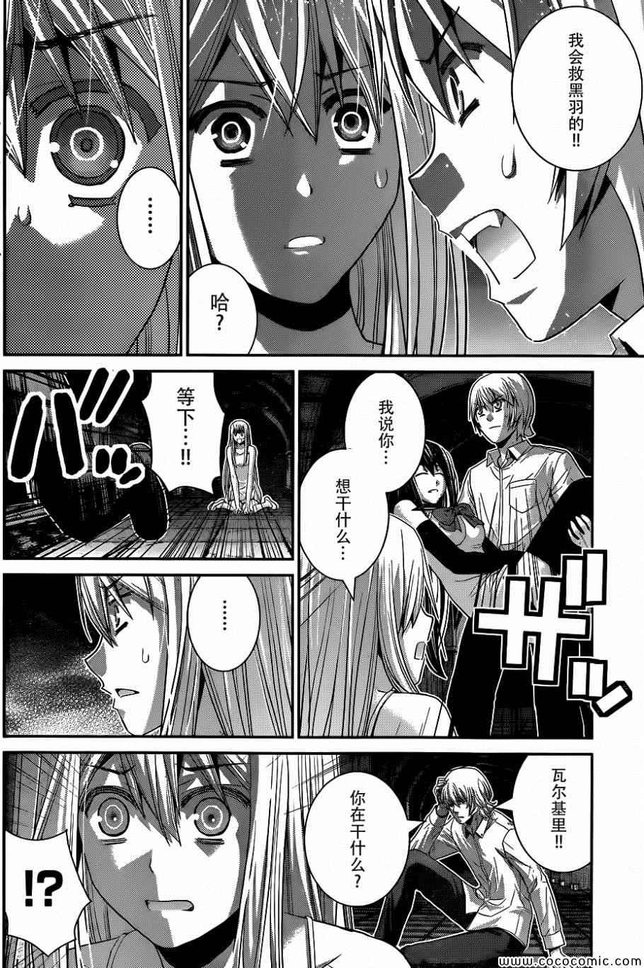 极黑的布伦希尔特黄吗漫画,第84话迷宫2图