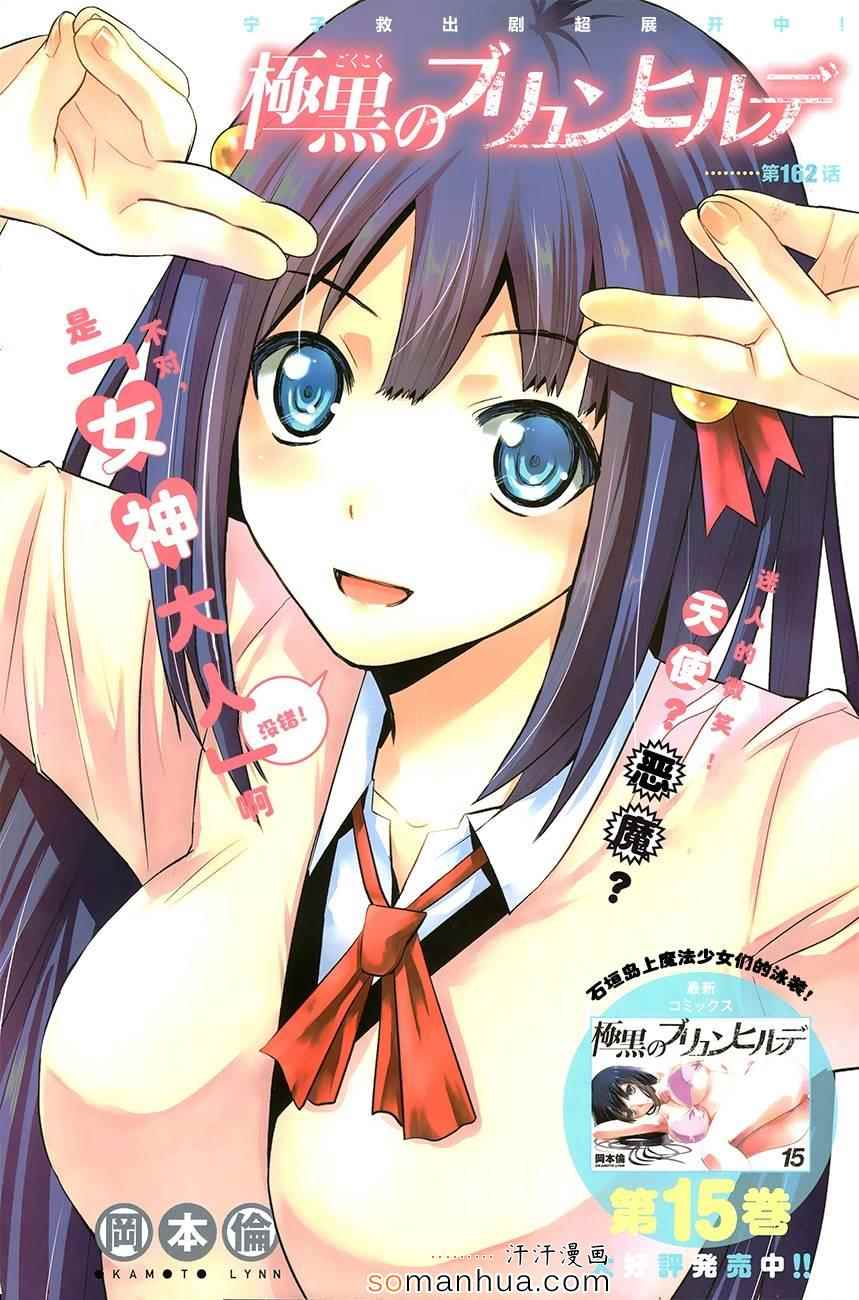 极黑的布伦希尔特cos漫画,第162话最后一道工序1图