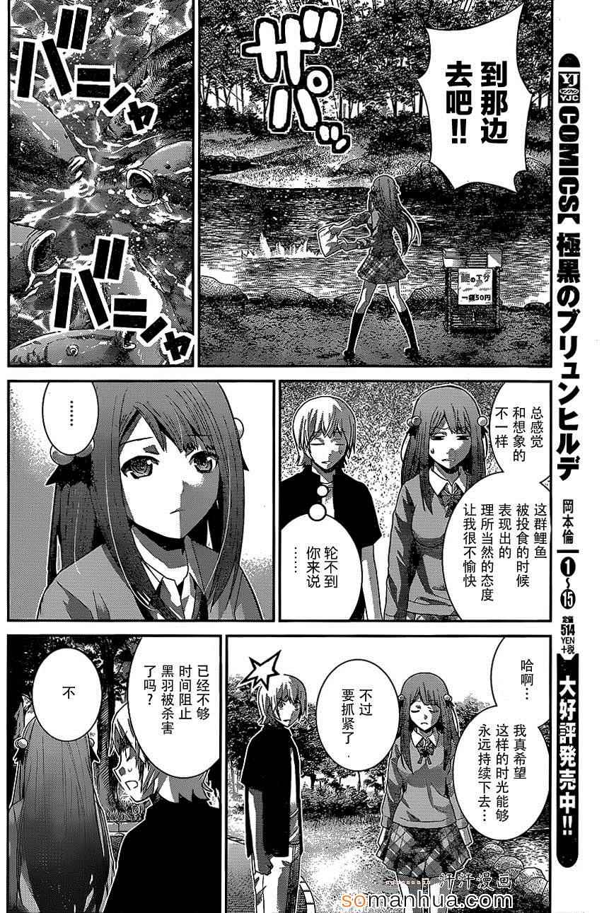 极黑的布伦希尔特cos漫画,第162话最后一道工序5图