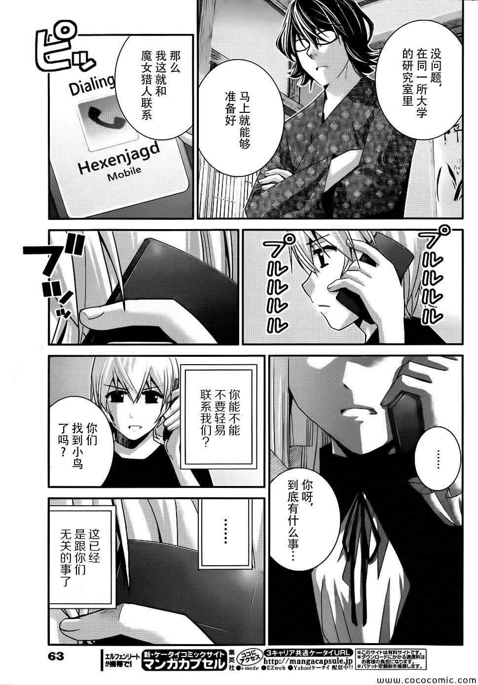 第76话特别的少女2