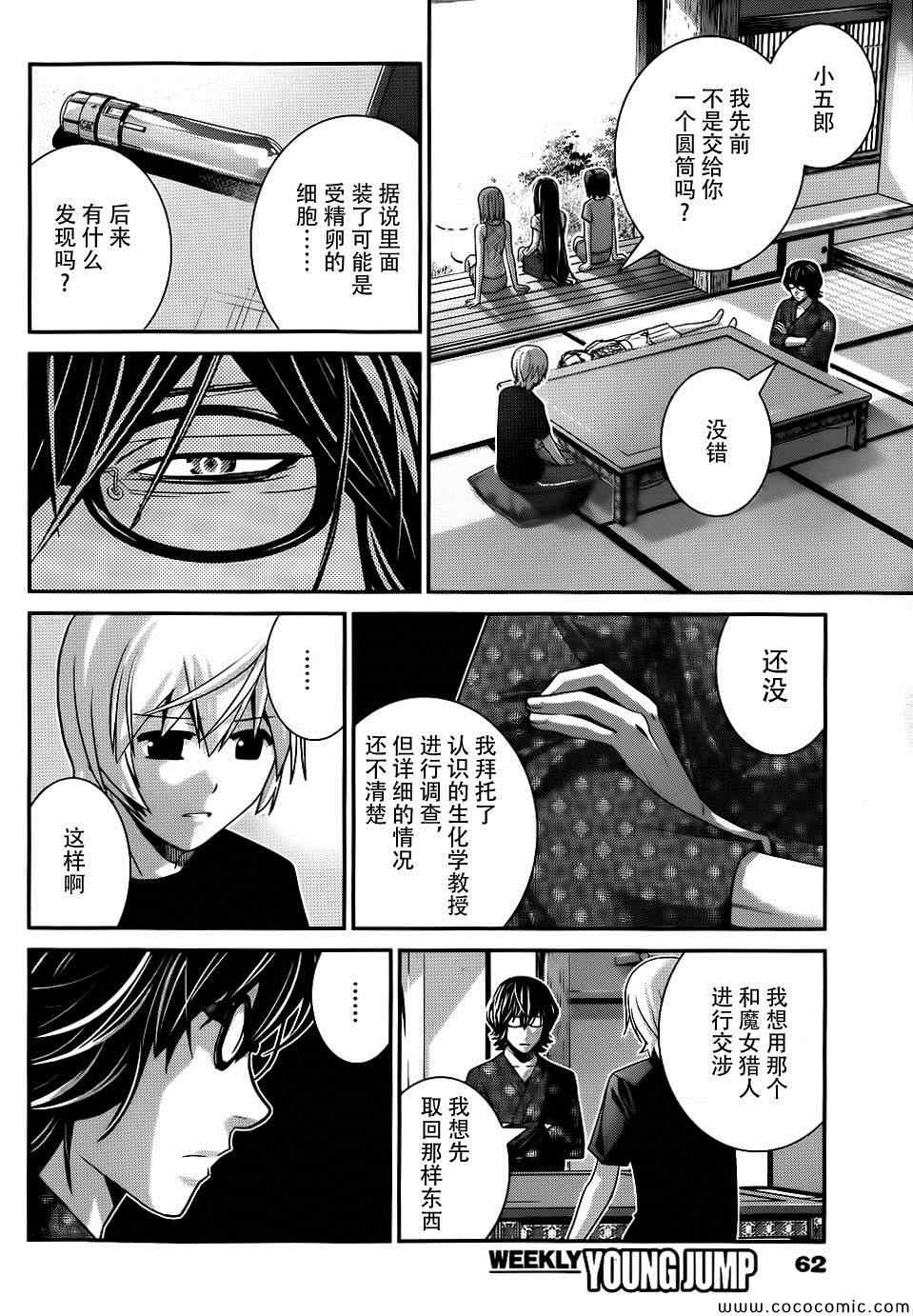 第76话特别的少女1