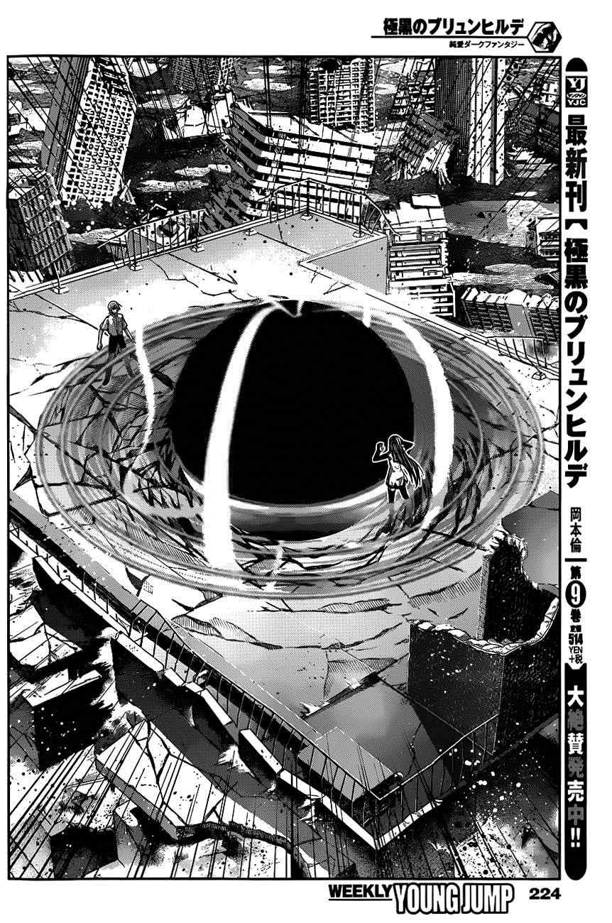 极黑的布伦希尔特讲的啥漫画,第100话黑羽宁子3图