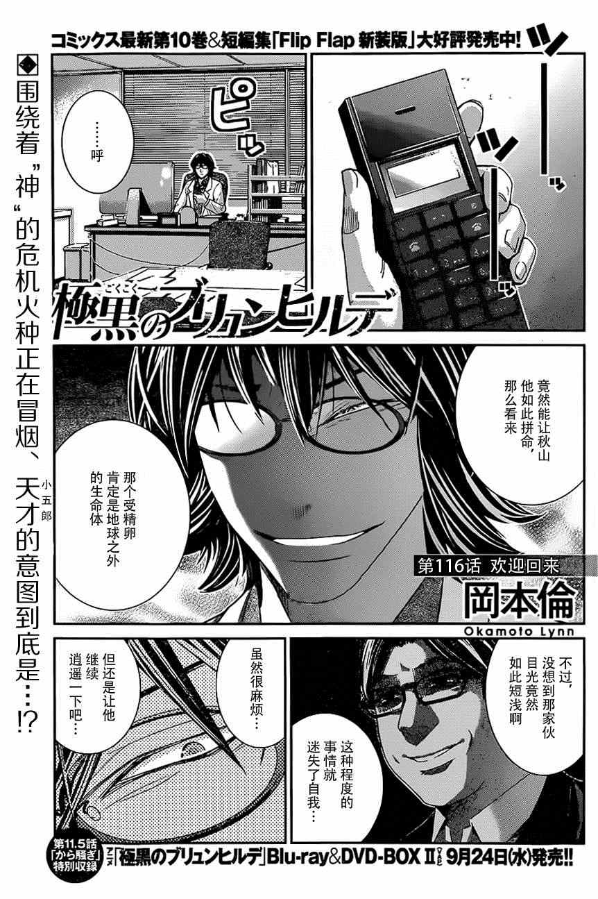 第116话欢迎回来1