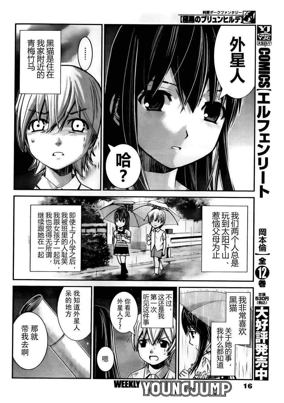 极黑的布伦希尔特日文名漫画,第1话外星人5图