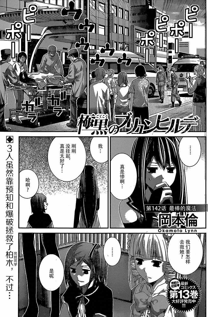 第142话最棒的魔法0