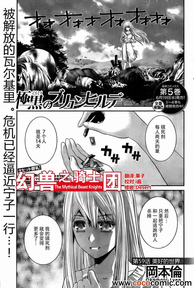 极黑的布伦希尔特cos漫画,第59话美好的世界1图
