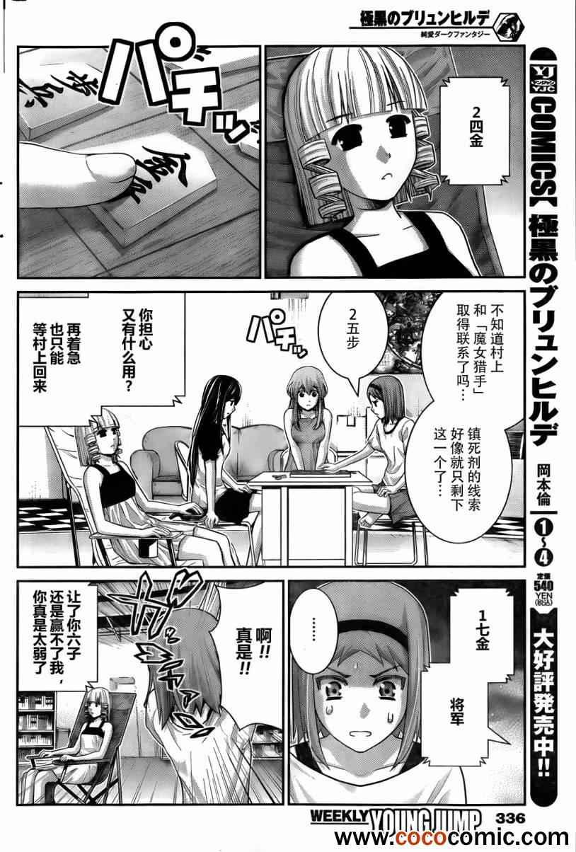 极黑的布伦希尔特cos漫画,第59话美好的世界2图
