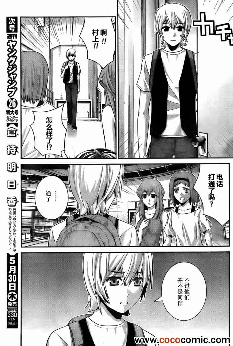 极黑的布伦希尔特cos漫画,第59话美好的世界3图