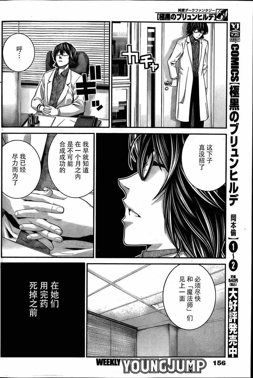 第30话嫉妬3