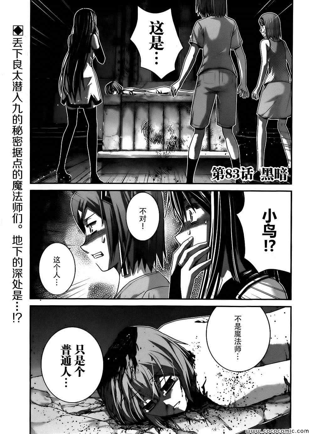 极黑的布伦希尔特黄吗漫画,第83话黑暗2图