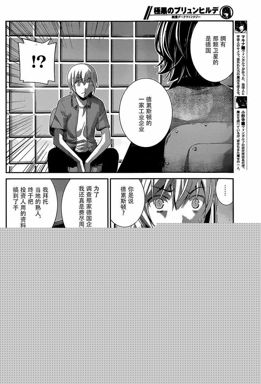 极黑的布伦希尔德怎么样漫画,第156话契机4图