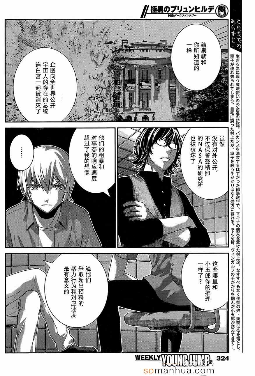 极黑的布伦希尔德怎么样漫画,第156话契机2图