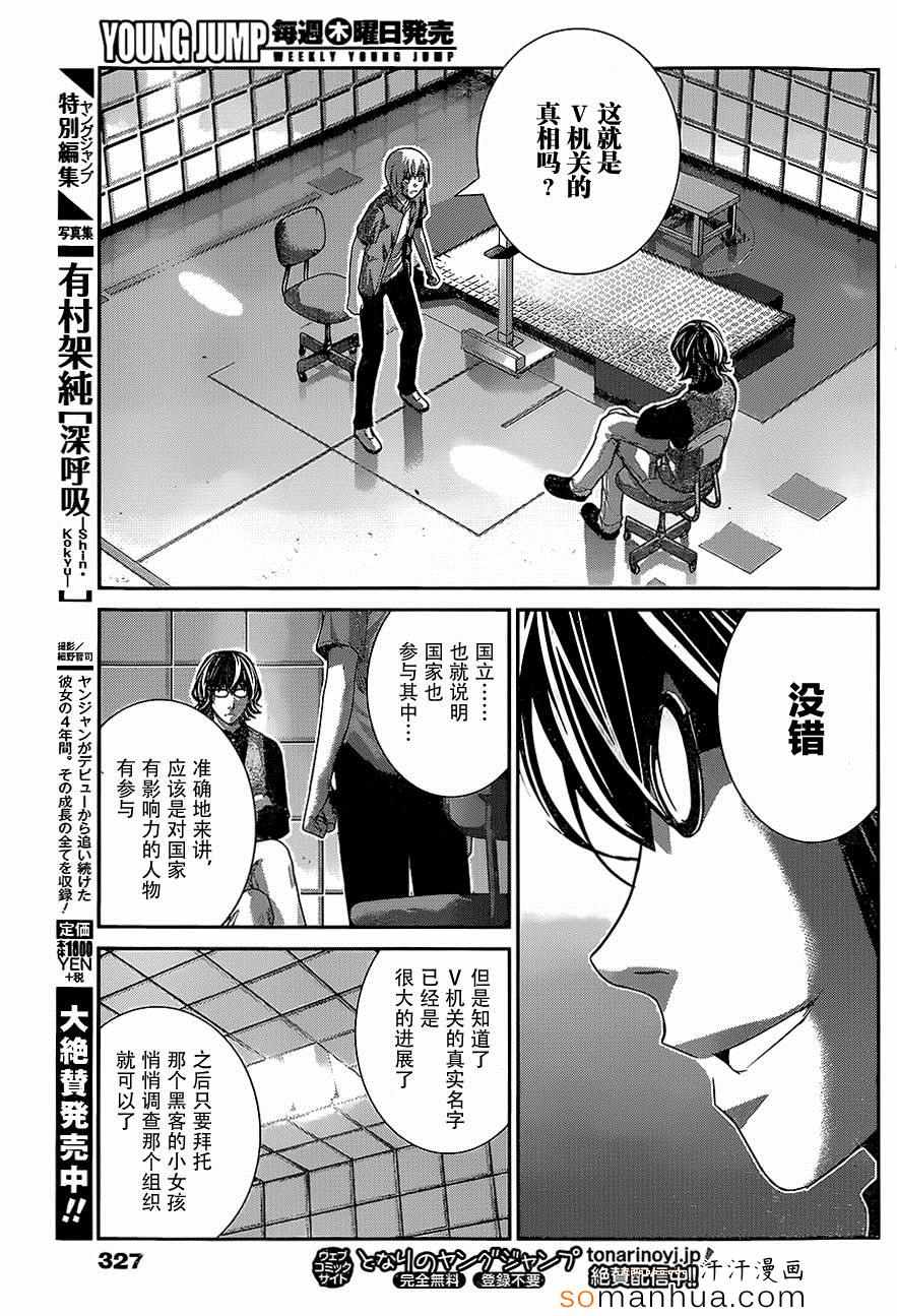 极黑的布伦希尔德怎么样漫画,第156话契机5图