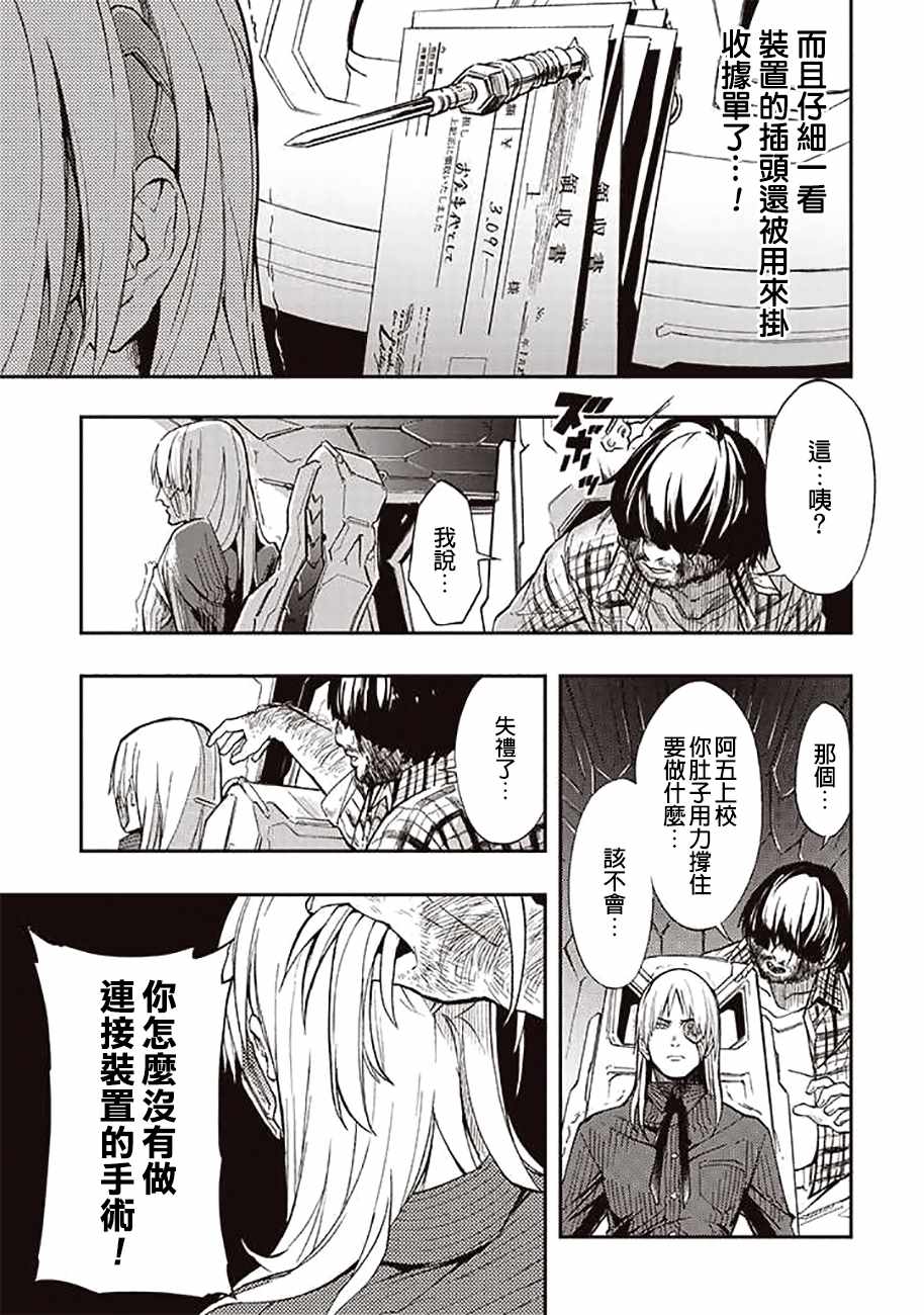 宇宙战舰提拉米斯第二季百度云漫画,第38话5图