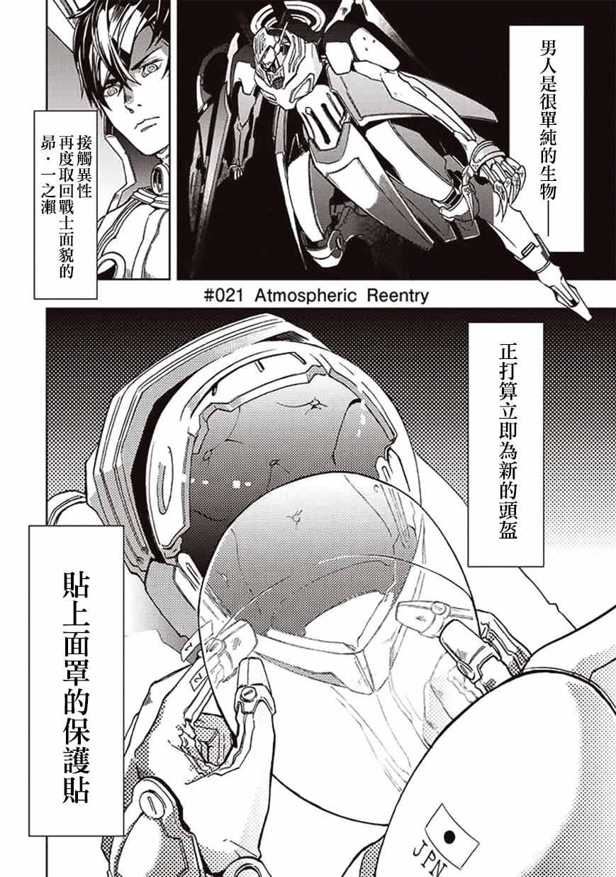 宇宙战舰yamato漫画,第21话4图