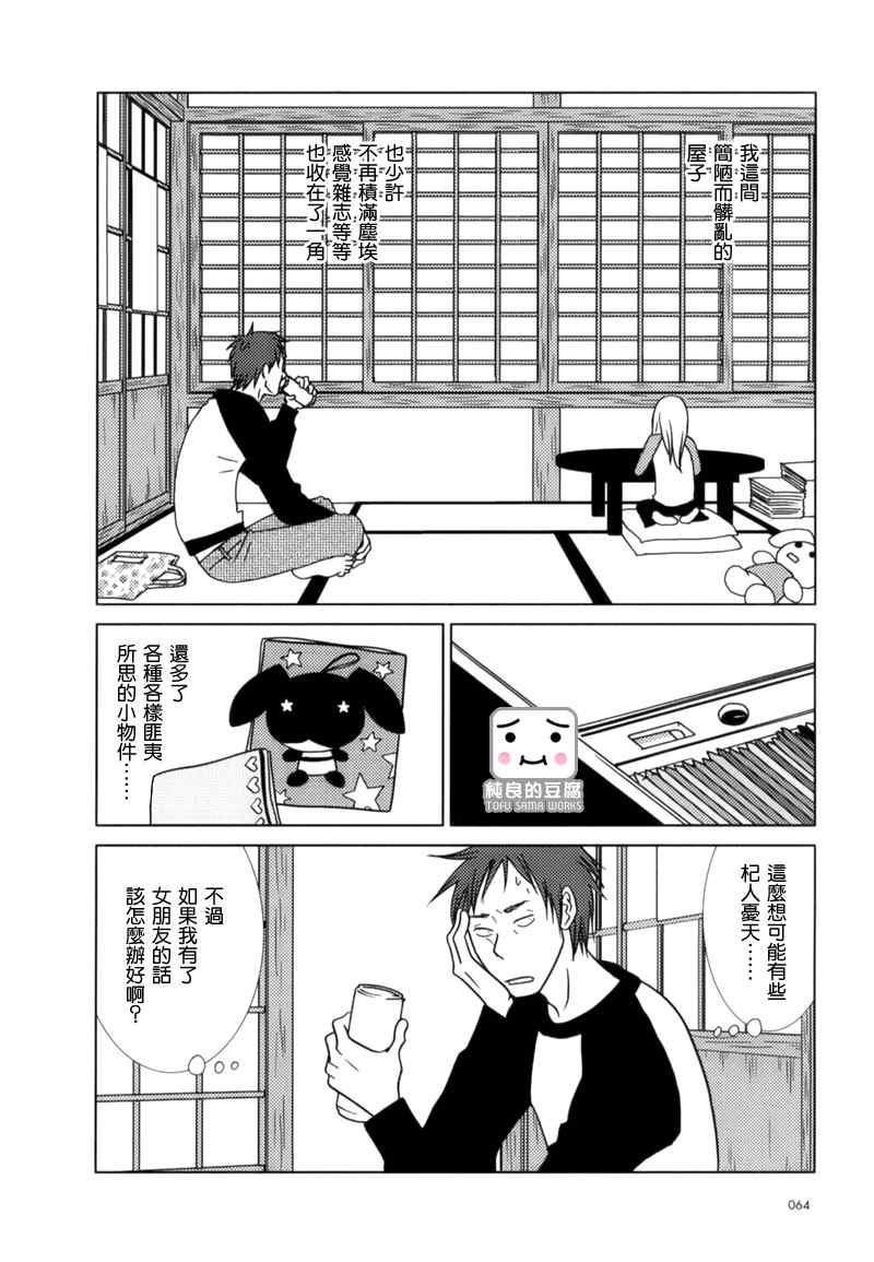 白兔糖电影在线免费观看漫画,第3话5图
