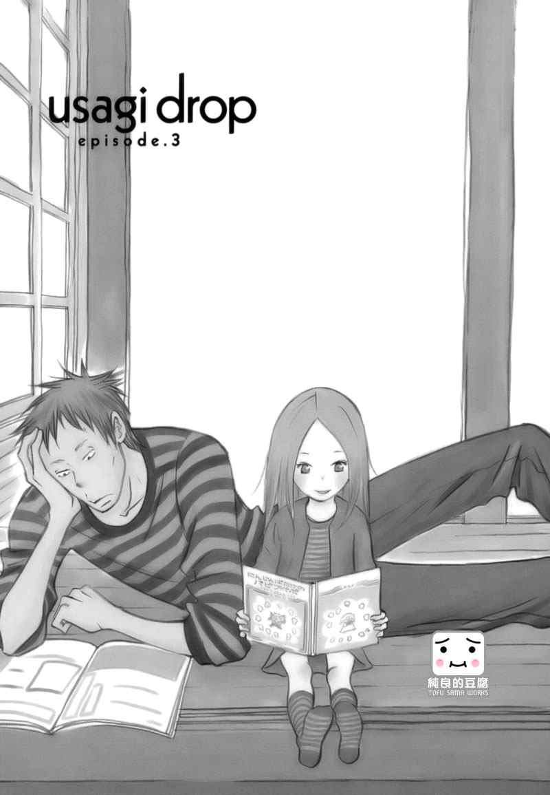 白兔糖电影在线免费观看漫画,第3话2图