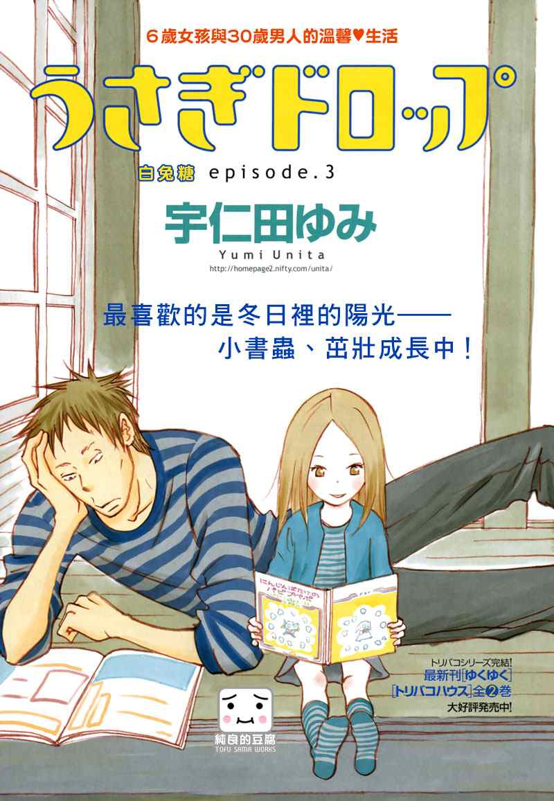 白兔糖电影在线免费观看漫画,第3话1图
