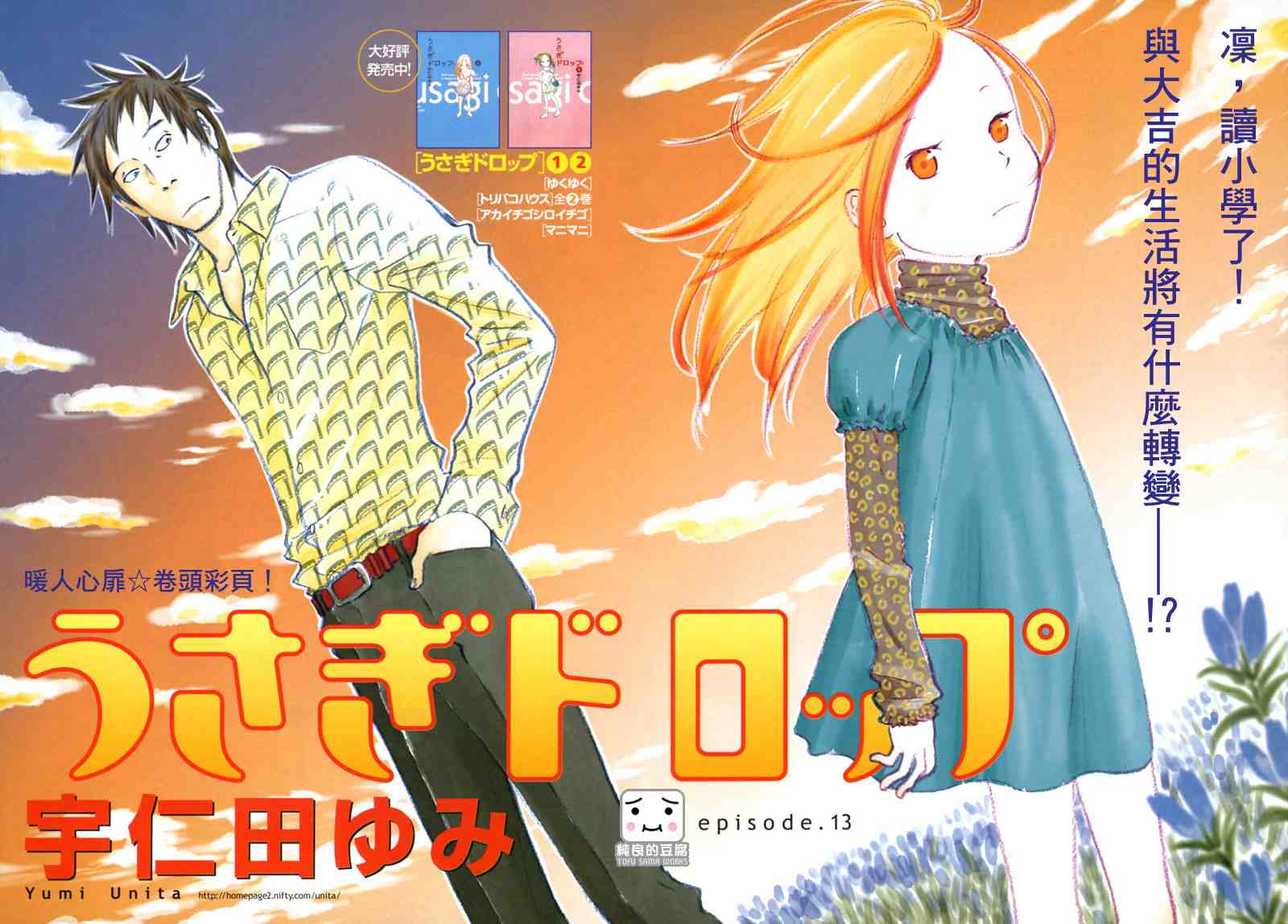 白兔糖电影免费完整版漫画,第13话5图