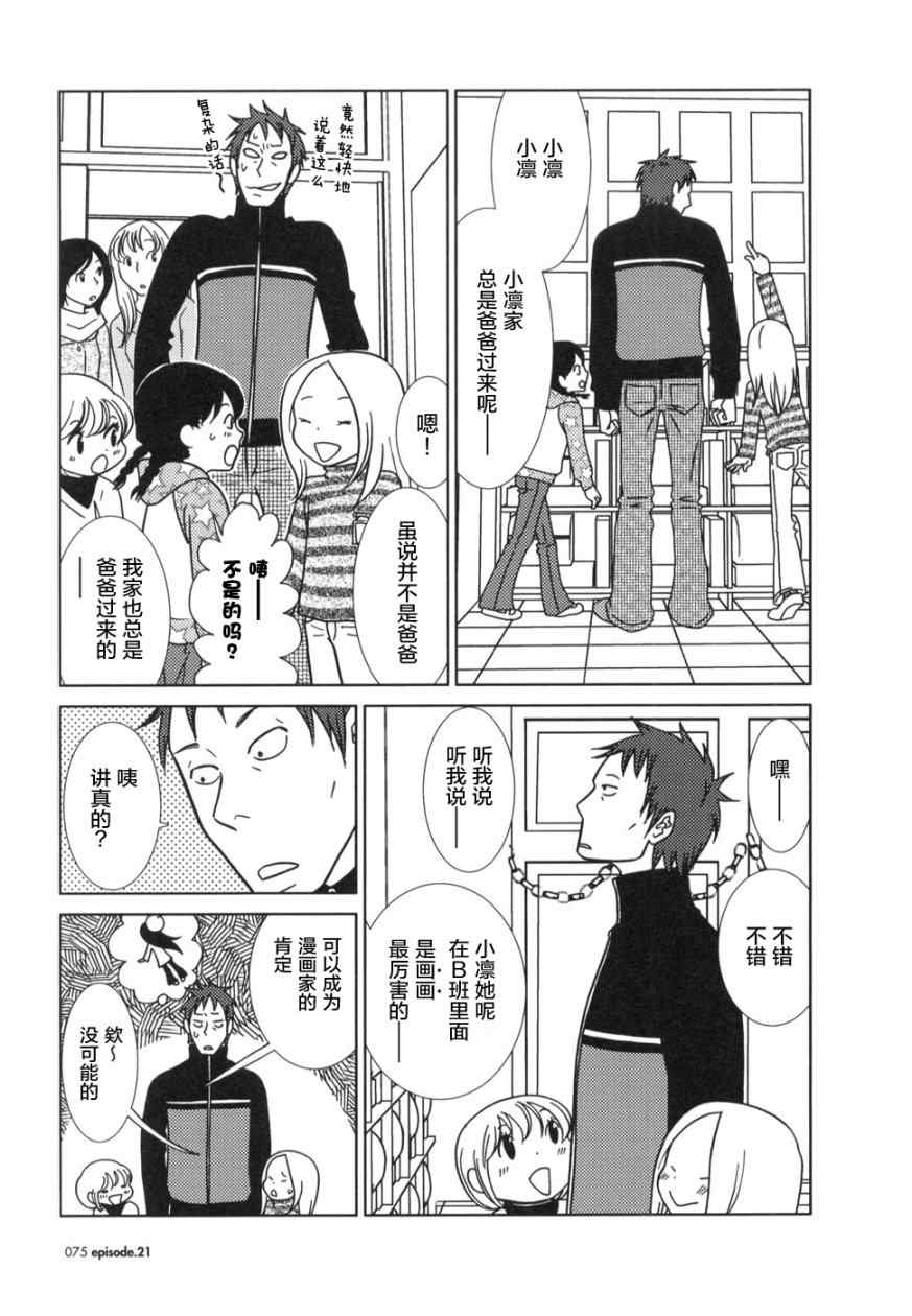 白兔糖下载漫画,第21话3图