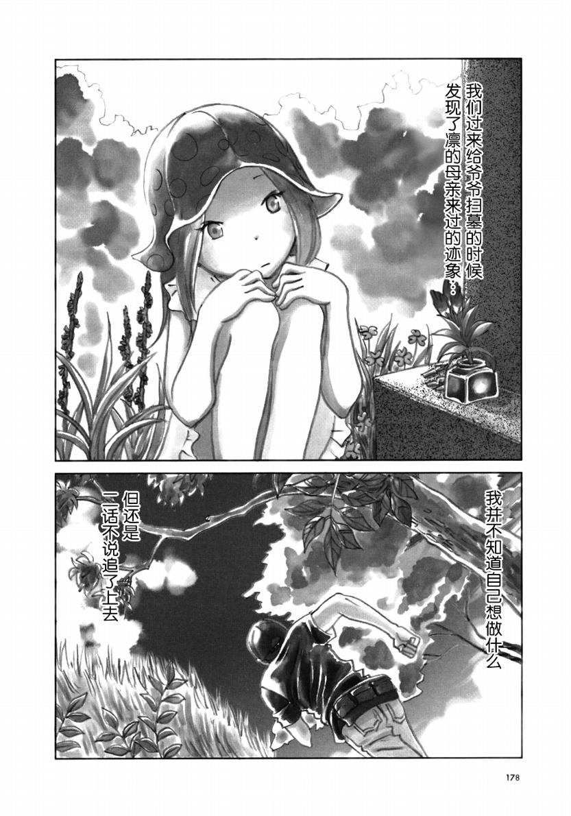 白兔糖电影免费完整版漫画,第18话3图