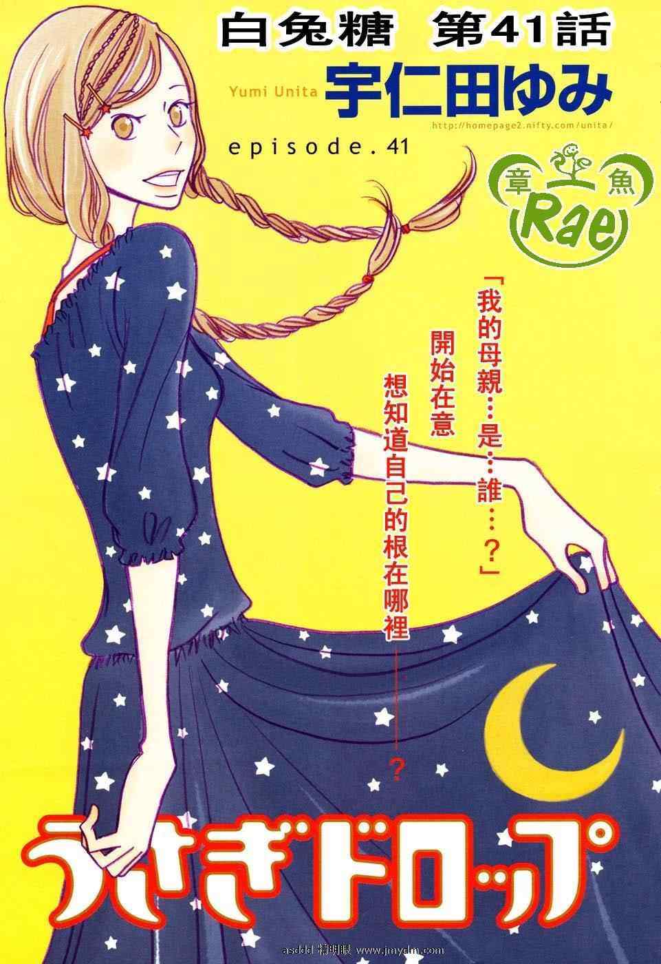 白兔糖电影免费完整版漫画,第41话1图