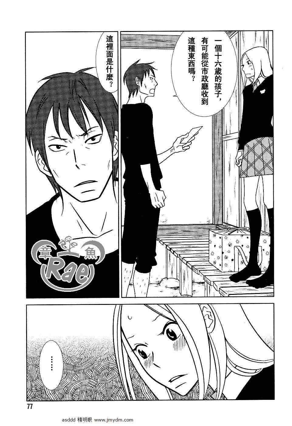 白兔糖电影免费完整版漫画,第41话2图