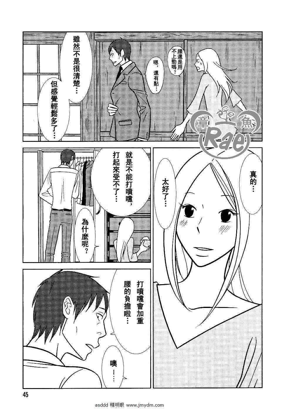白兔糖电影免费完整版漫画,第39话3图