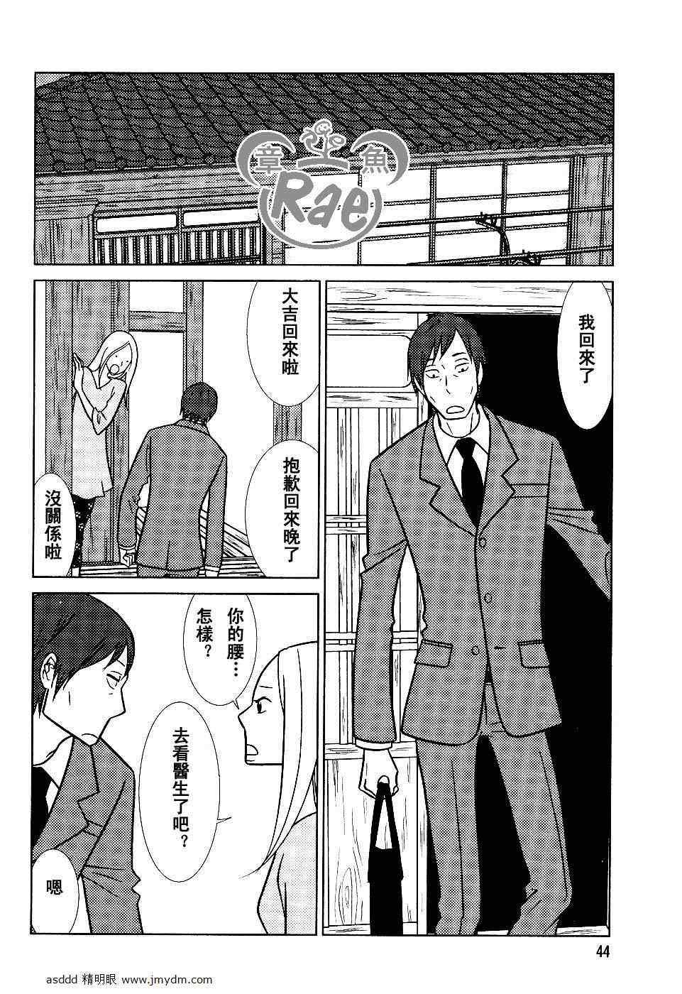 白兔糖电影免费完整版漫画,第39话2图