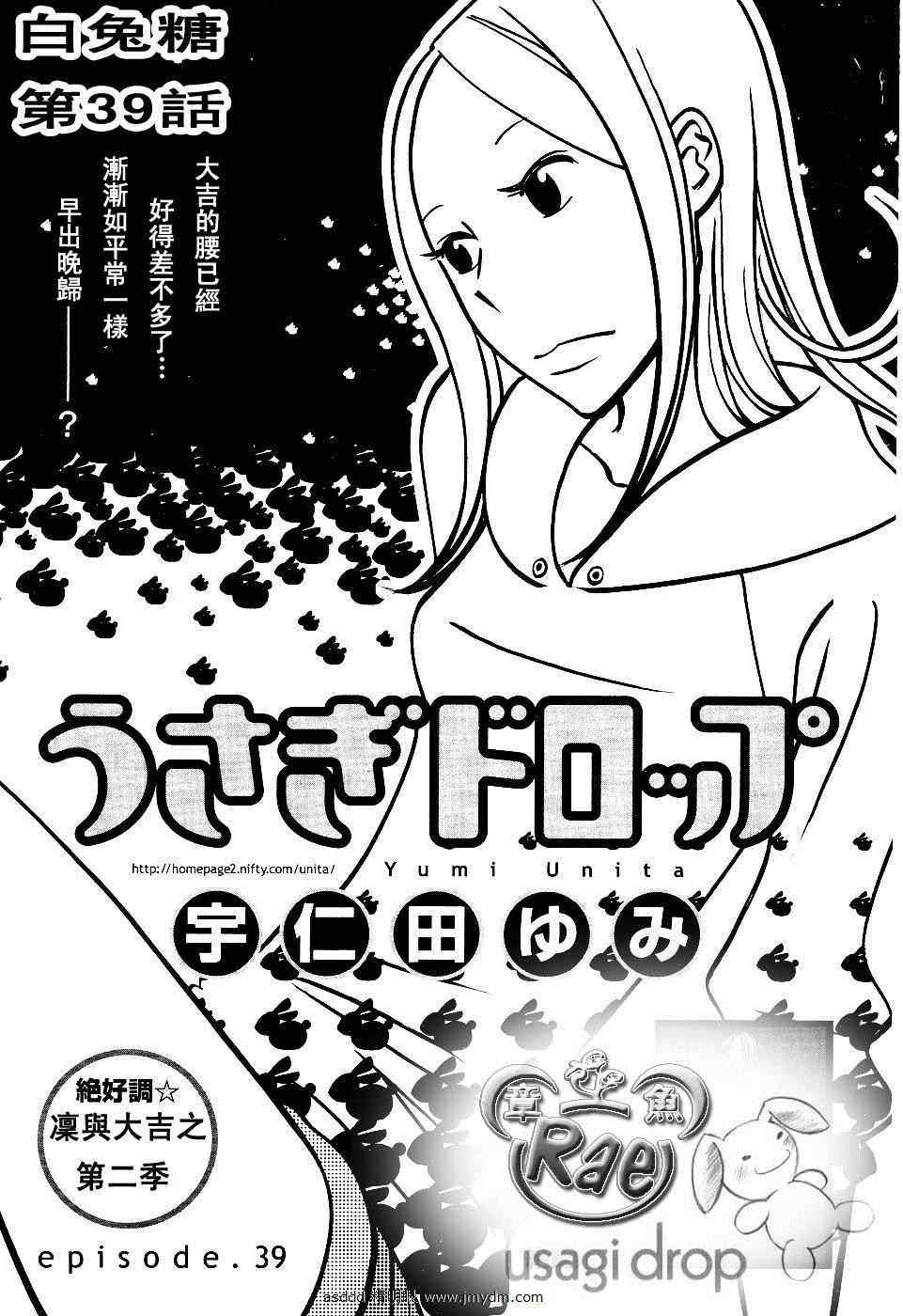 白兔糖电影免费完整版漫画,第39话1图