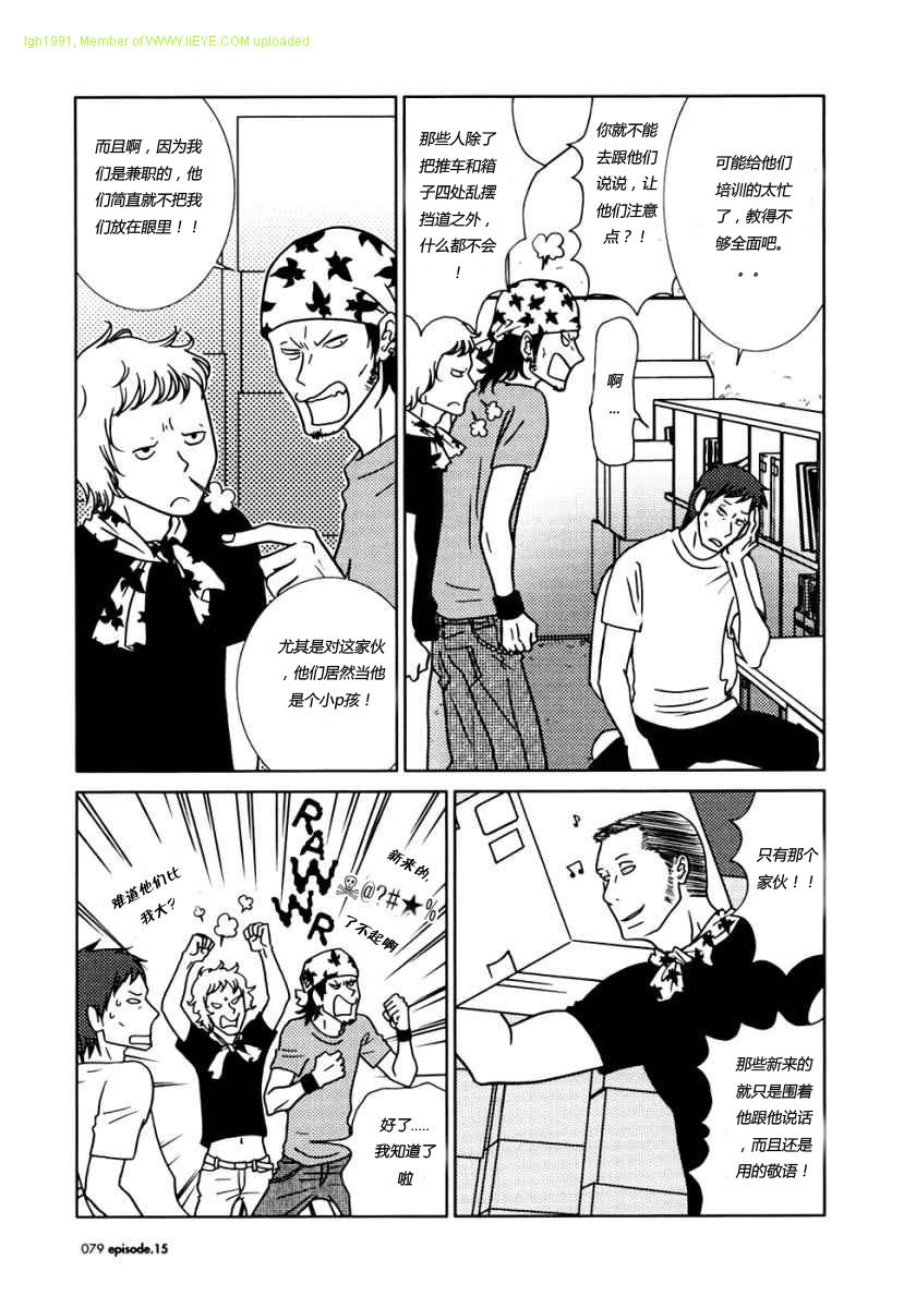 白兔糖电影免费完整版漫画,第15话5图