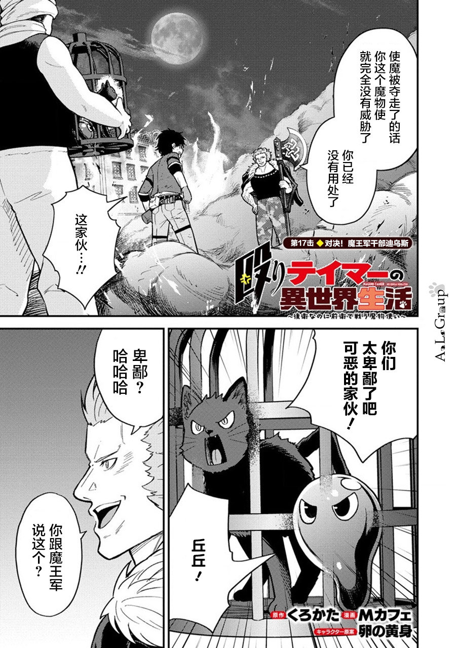 拳打脚踢表情图漫画,第17话 对决!魔王军干部迪乌斯1图