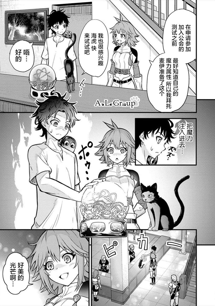 拳打脚踢的视频漫画,第4话 纯魔的魔力5图