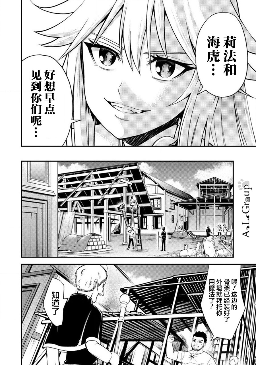 拳打脚踢是男宝吗漫画,第19话 两位勇者与一位随从4图