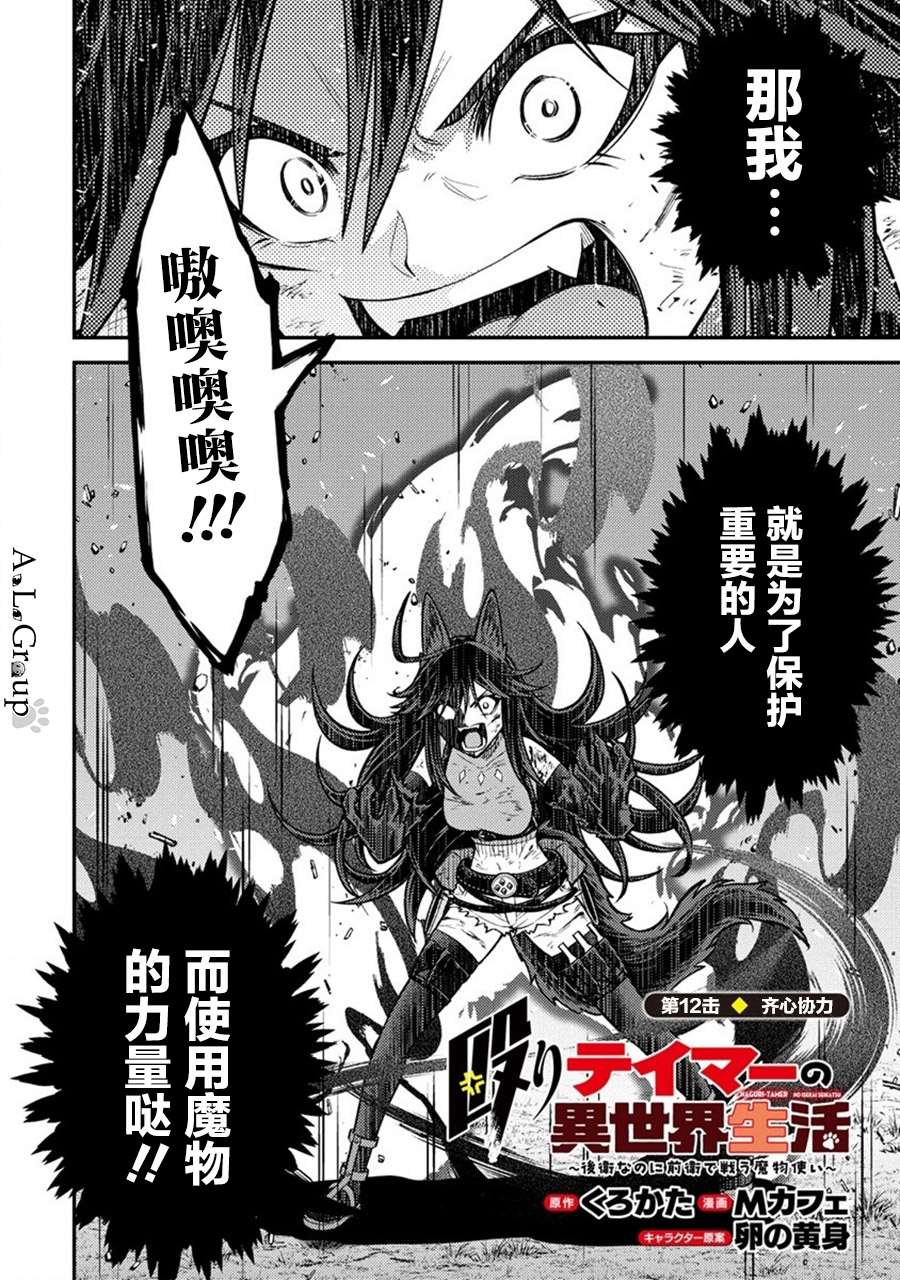 拳打脚踢的胎动是怎样的感觉漫画,第12话 齐心协力2图