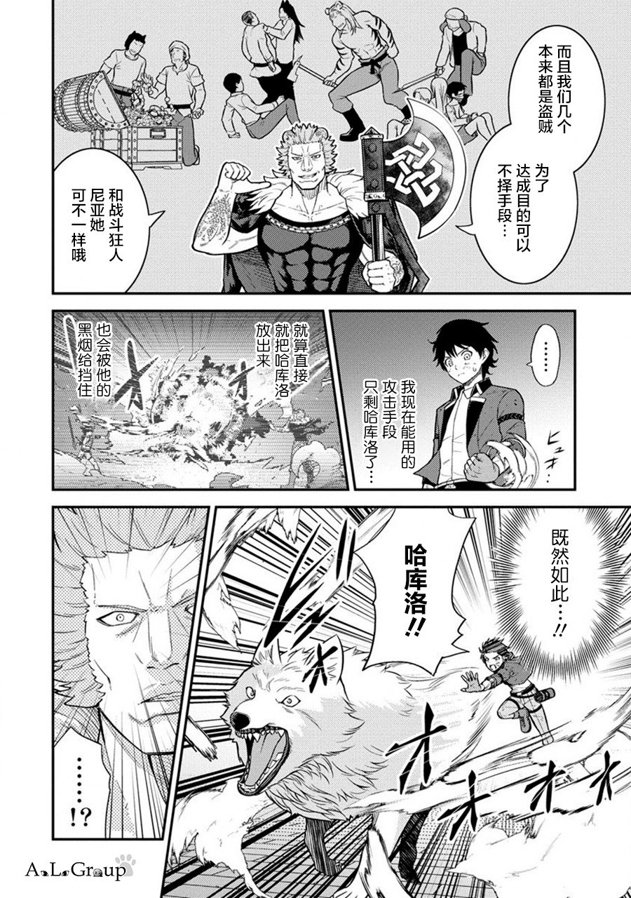拳打脚踢表情图漫画,第17话 对决!魔王军干部迪乌斯2图
