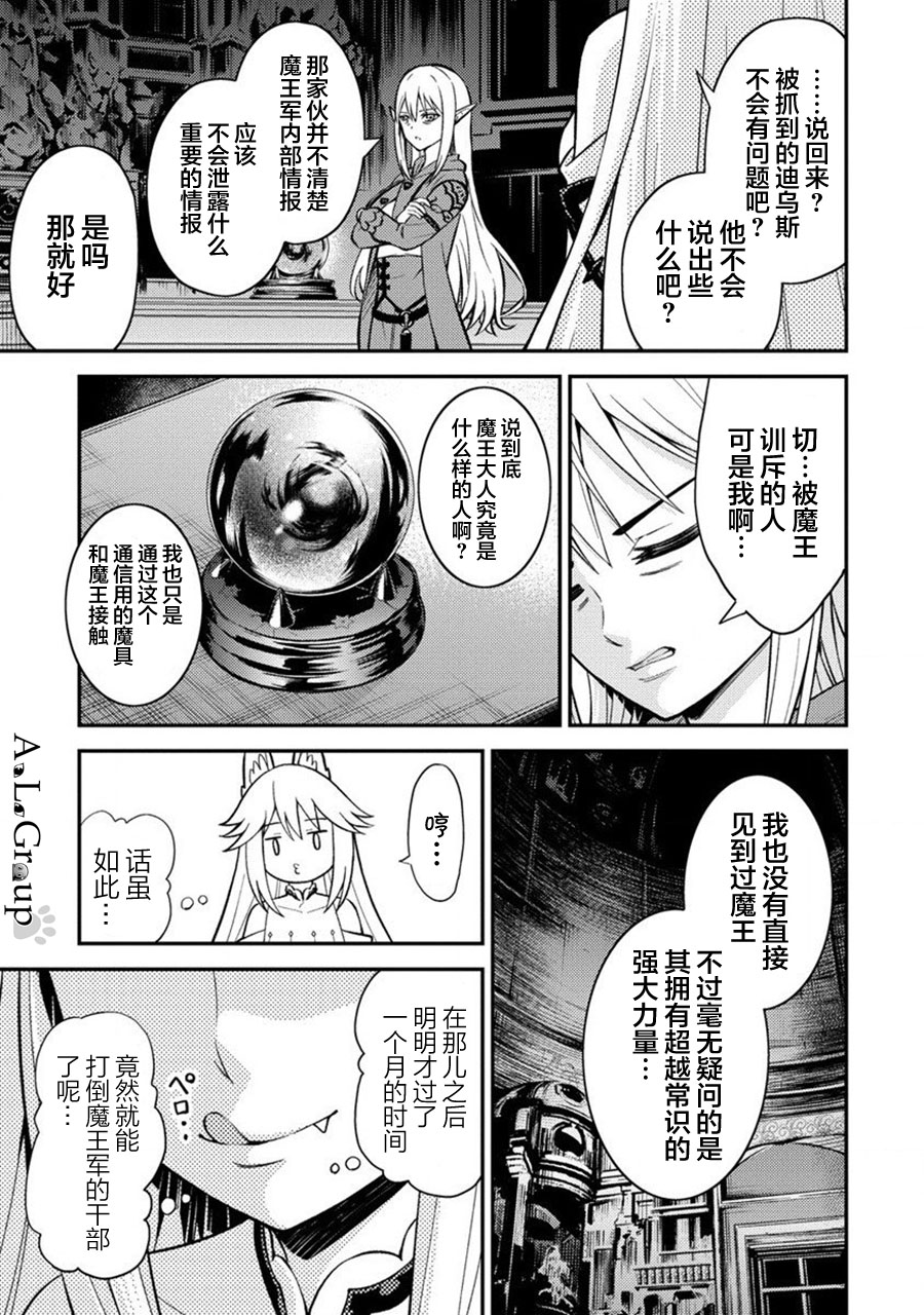 拳打脚踢是男宝吗漫画,第19话 两位勇者与一位随从3图