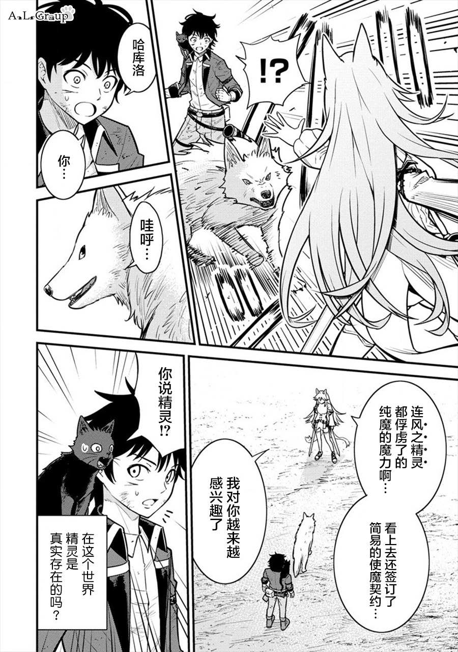 拳打脚踢算什么罪?漫画,第10话 魔王军干部尼亚4图