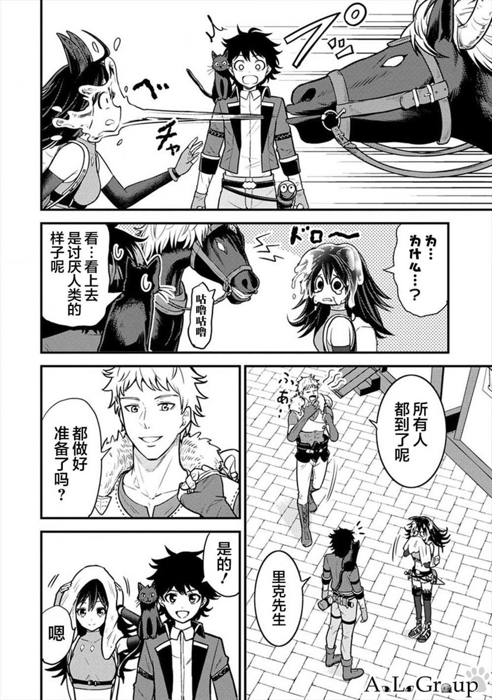 拳打脚踢的胎动是怎样的感觉漫画,第8话 冒险家里克2图