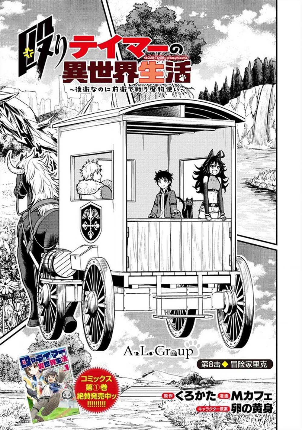 拳打脚踢的胎动是怎样的感觉漫画,第8话 冒险家里克3图