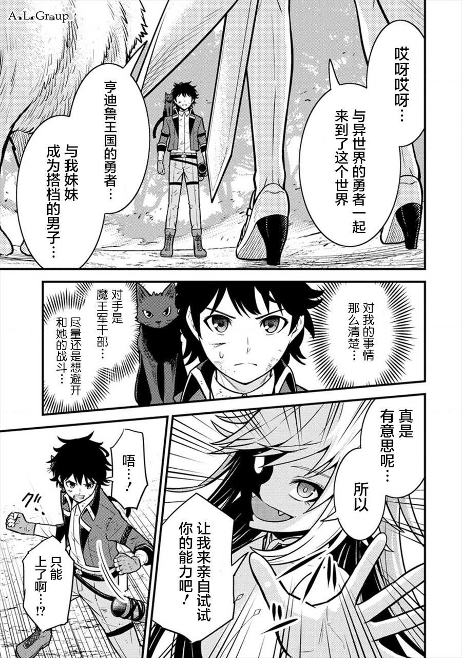 拳打脚踢算什么罪?漫画,第10话 魔王军干部尼亚3图