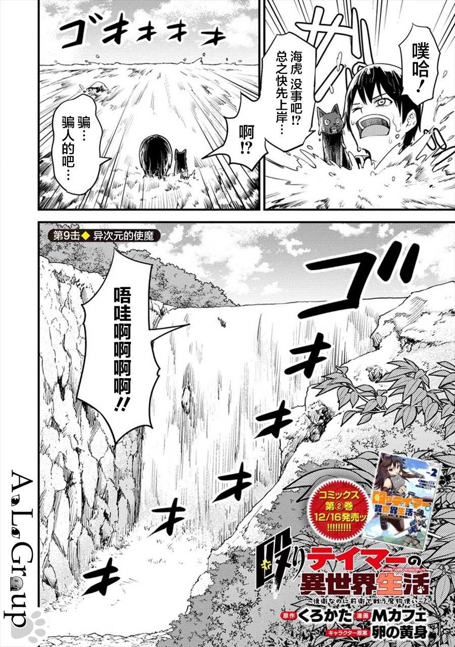 拳打脚踢的视频漫画,第9话 异次元的使魔2图