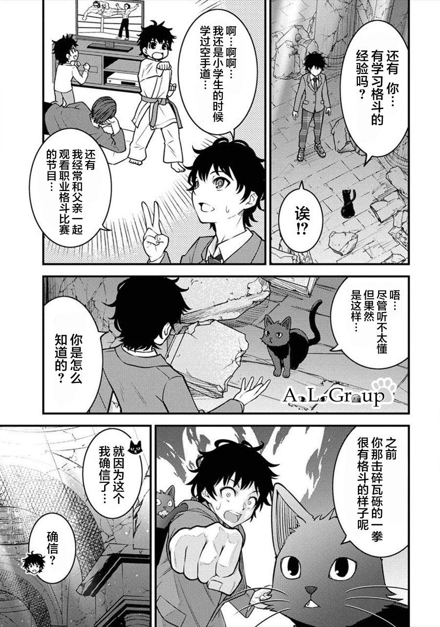 拳打脚踢算故意伤害吗漫画,第2话 魔物远吕智3图