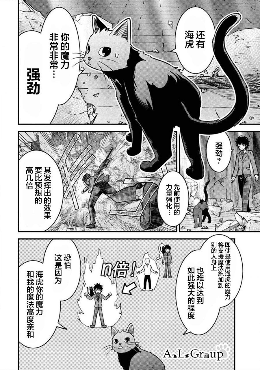 拳打脚踢算故意伤害吗漫画,第2话 魔物远吕智2图