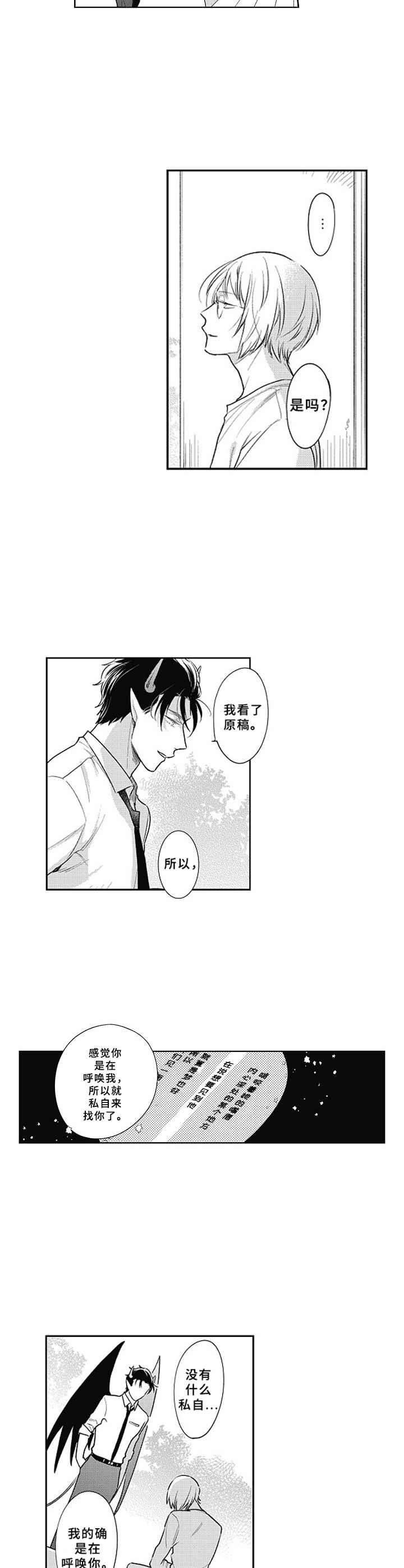 吃蜥蜴的电影漫画,第21章：呼唤4图