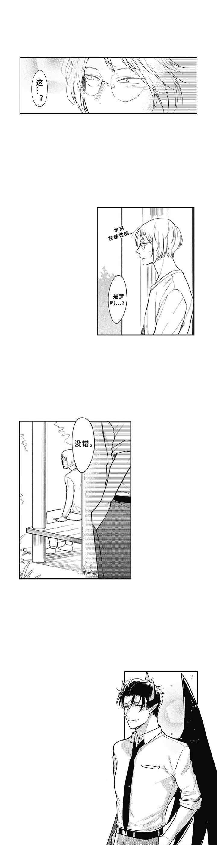 吃蜥蜴的电影漫画,第21章：呼唤2图