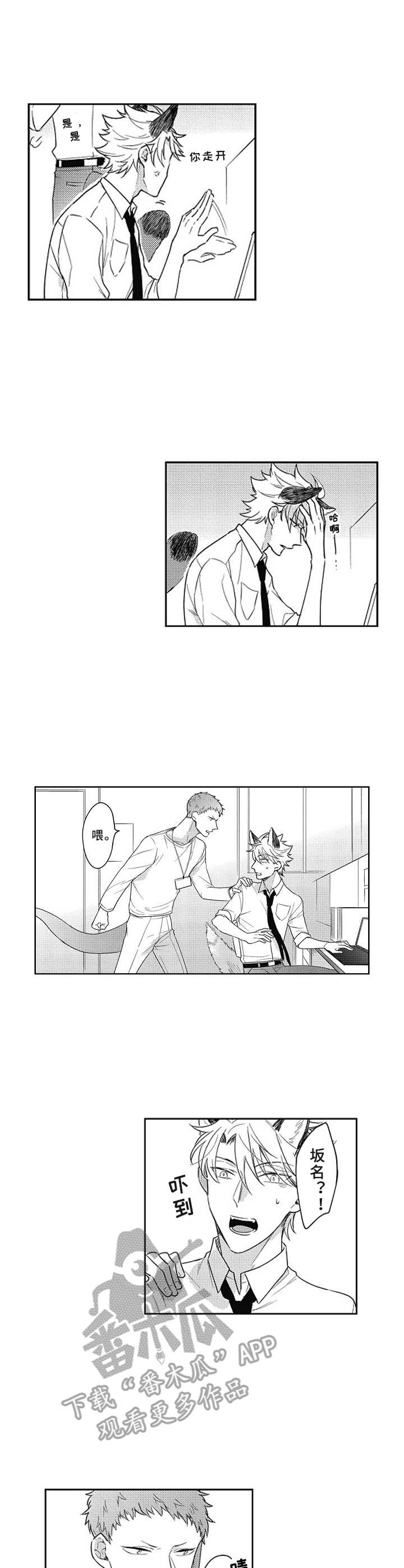 吃掉蒂莫西的灰熊结局漫画,第7章：很酷2图