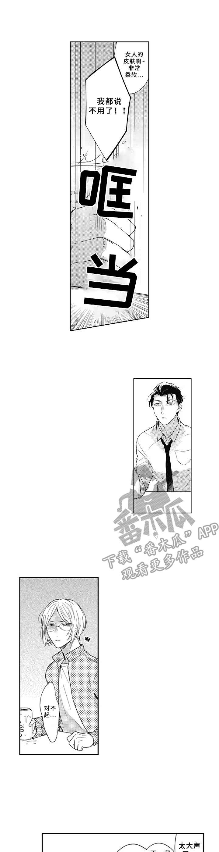 吃蜥蜴违法吗漫画,第13章：梦魔1图