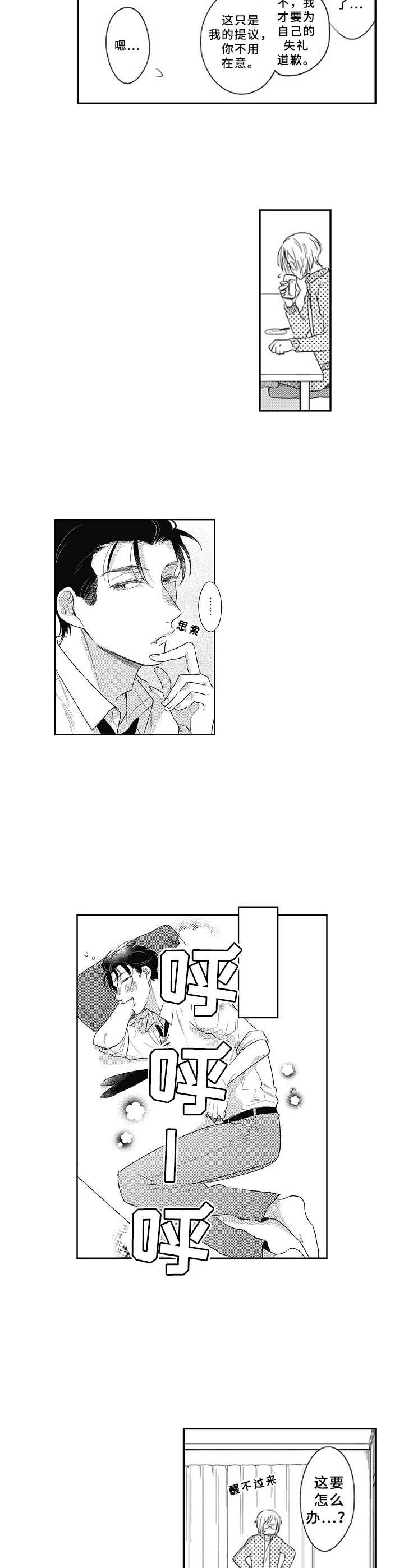 吃蜥蜴违法吗漫画,第13章：梦魔2图